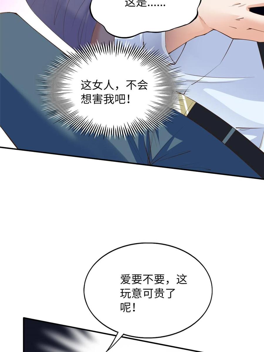 豪门BOSS竟是女高中生！ 133 以后有的赚了！ 第27页