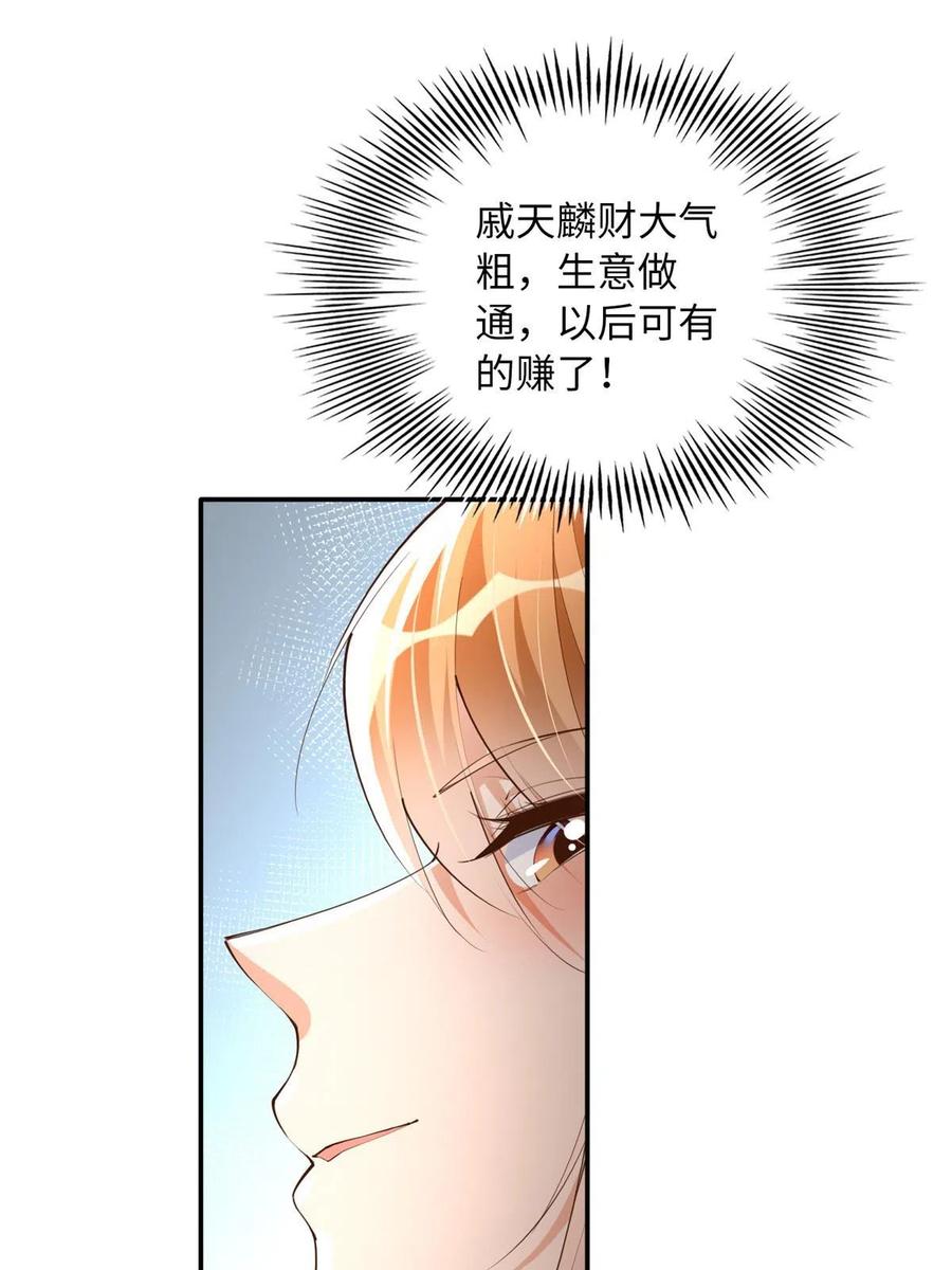 豪门BOSS竟是女高中生！ 133 以后有的赚了！ 第36页