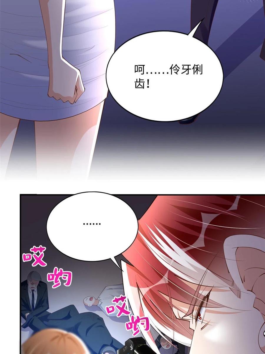 豪门BOSS竟是女高中生！ 133 以后有的赚了！ 第15页