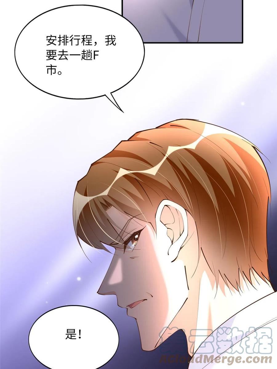 豪门BOSS竟是女高中生！ 133 以后有的赚了！ 第61页