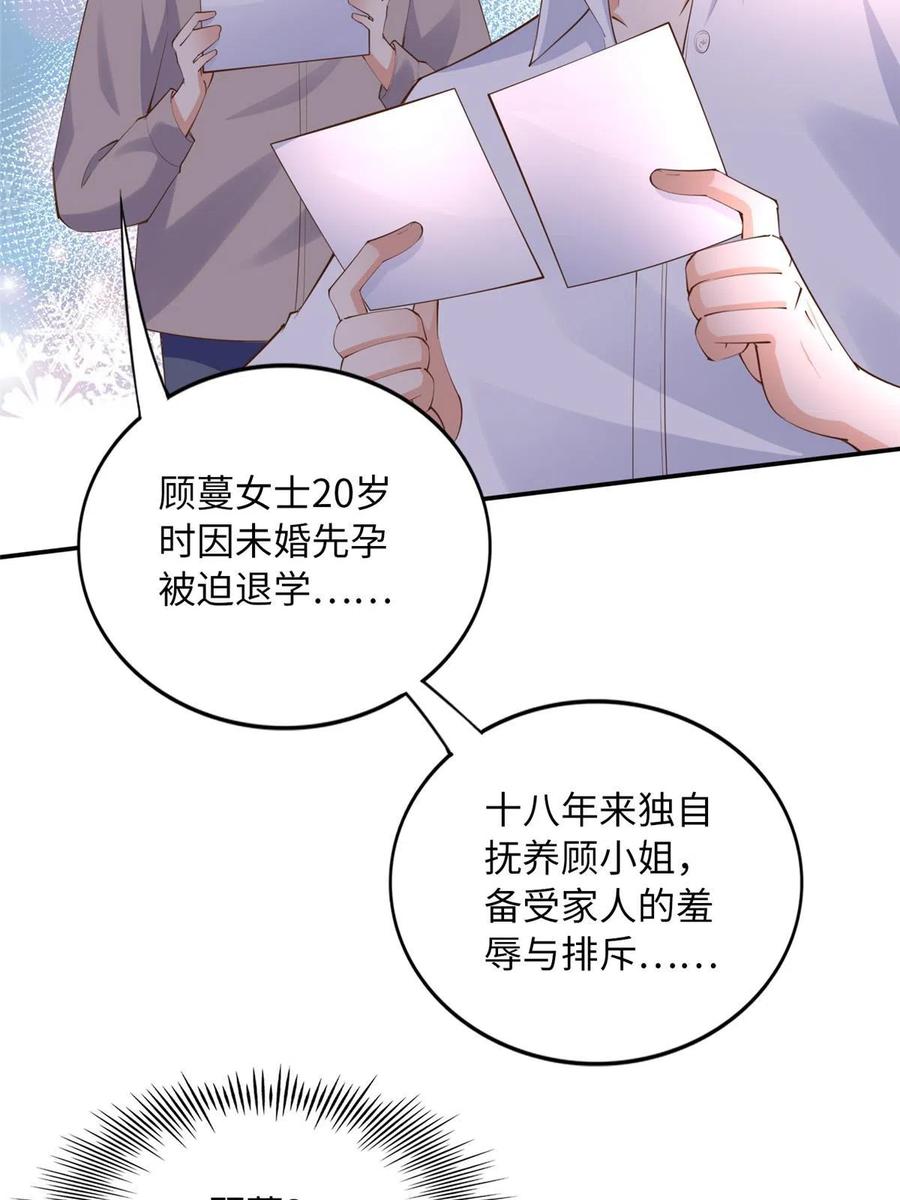豪门BOSS竟是女高中生！ 133 以后有的赚了！ 第54页