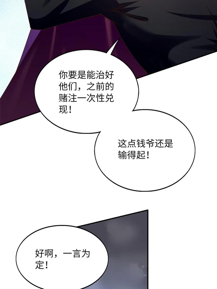 豪门BOSS竟是女高中生！ 133 以后有的赚了！ 第24页