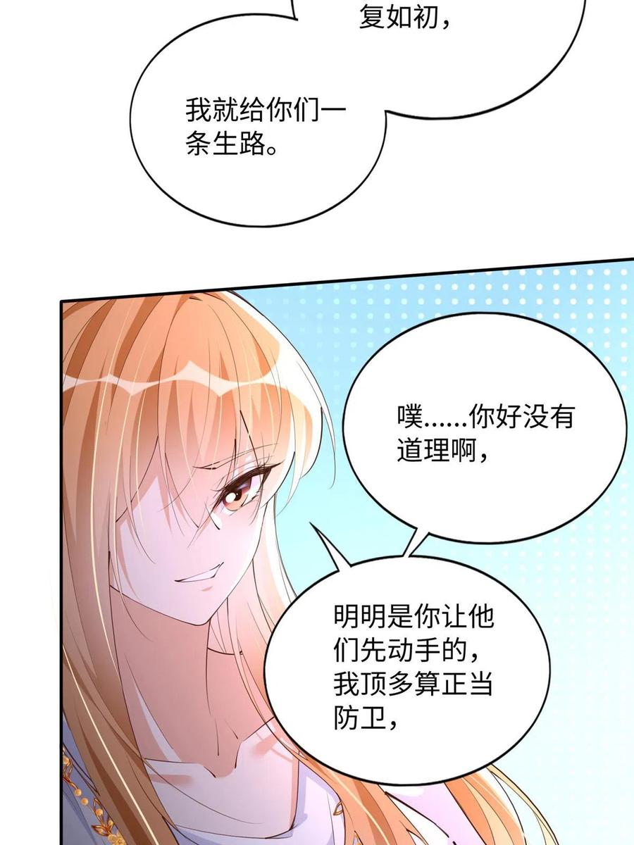 豪门BOSS竟是女高中生！ 133 以后有的赚了！ 第18页