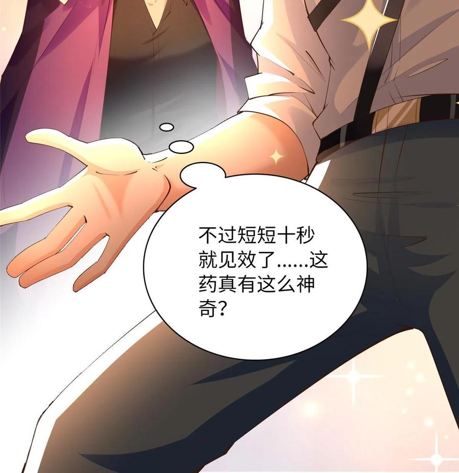 豪门BOSS竟是女高中生！ 133 以后有的赚了！ 第32页