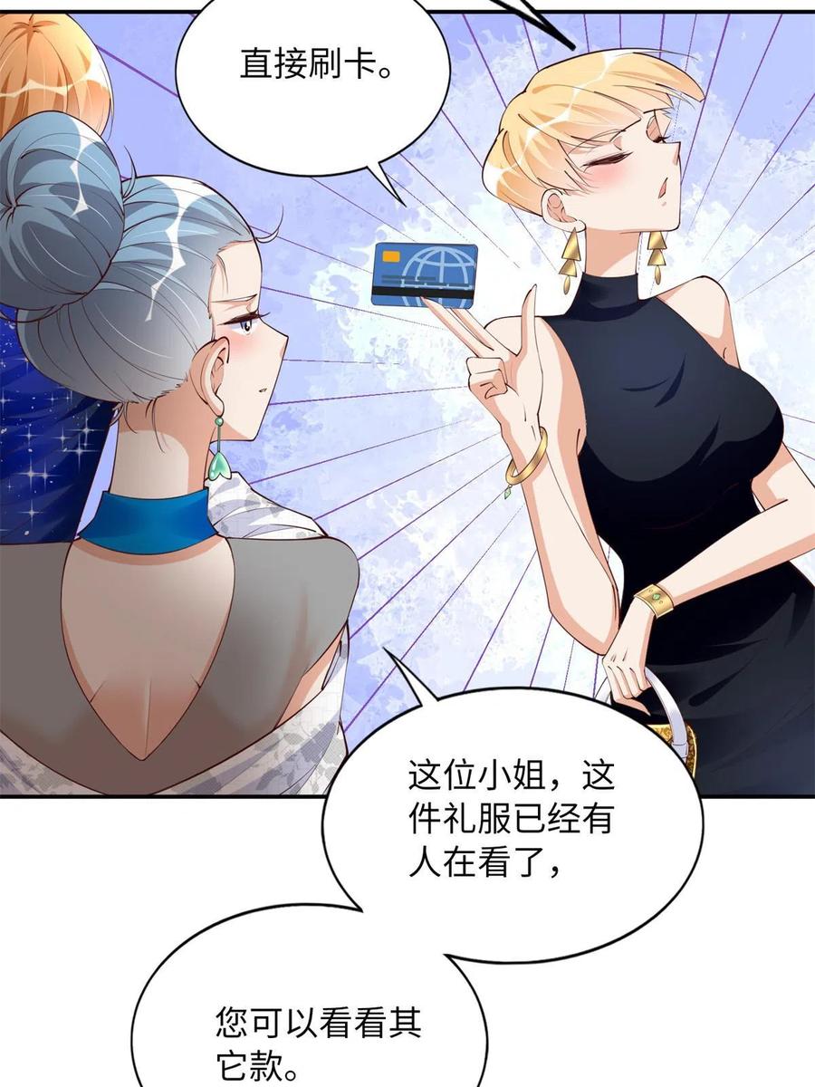 豪门BOSS竟是女高中生！ 134 真亲人的豪华赠礼 第53页