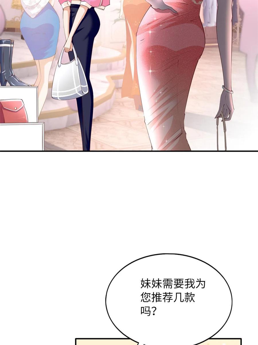 豪门BOSS竟是女高中生！ 134 真亲人的豪华赠礼 第47页
