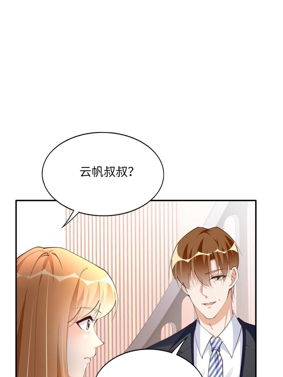 豪门BOSS竟是女高中生！ 134 真亲人的豪华赠礼 第17页