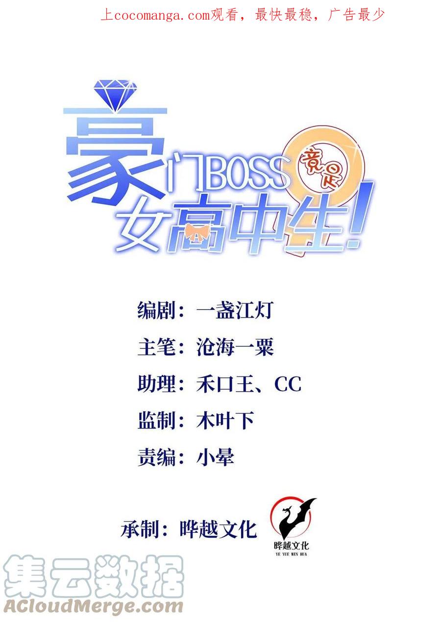 豪门BOSS竟是女高中生！ 134 真亲人的豪华赠礼 第1页