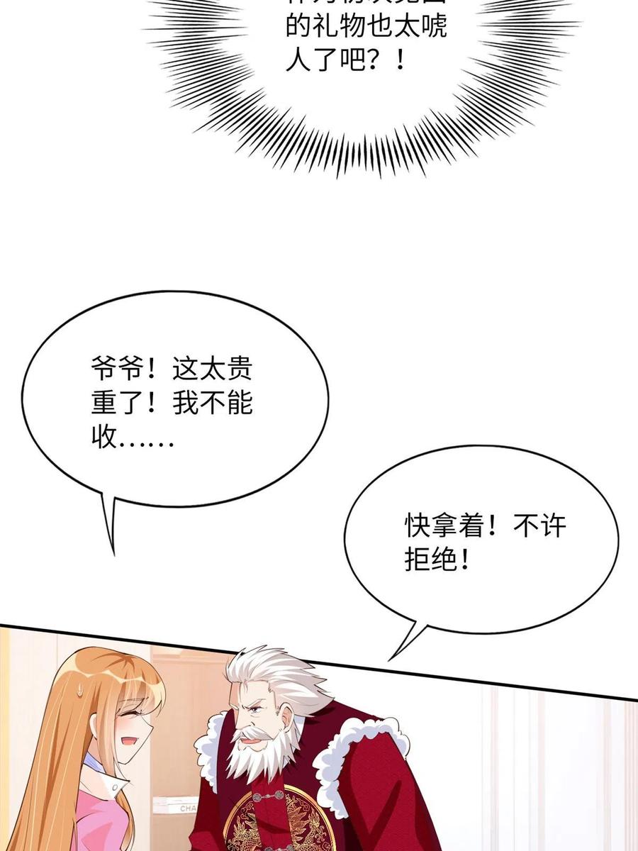豪门BOSS竟是女高中生！ 134 真亲人的豪华赠礼 第15页