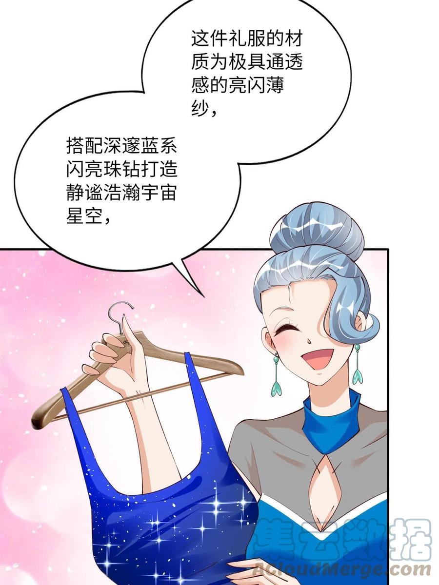 豪门BOSS竟是女高中生！ 134 真亲人的豪华赠礼 第49页