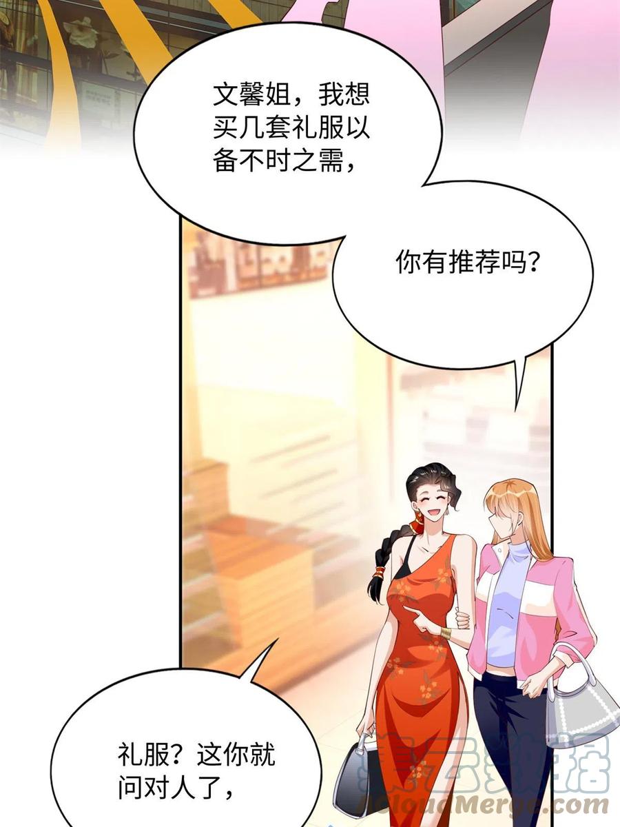 豪门BOSS竟是女高中生！ 134 真亲人的豪华赠礼 第40页