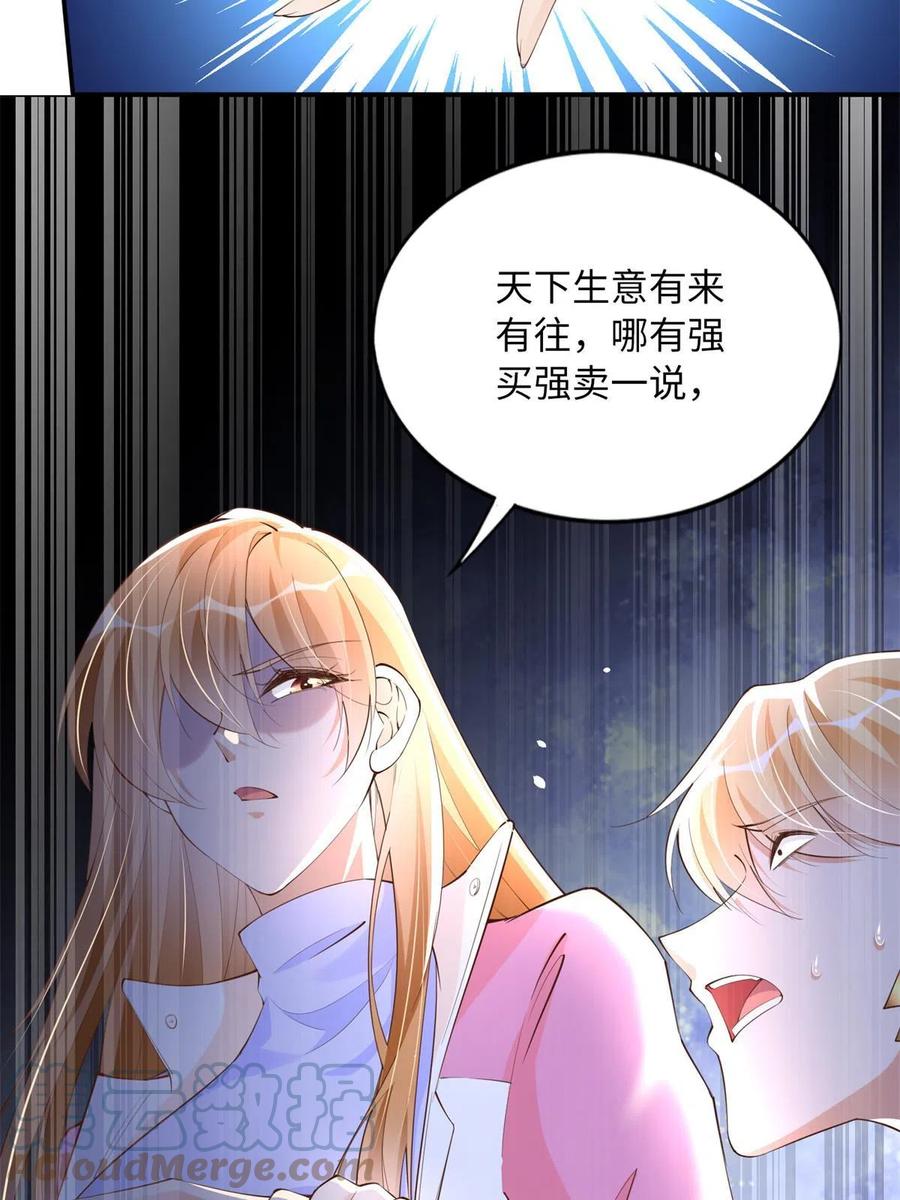 豪门BOSS竟是女高中生！ 134 真亲人的豪华赠礼 第58页