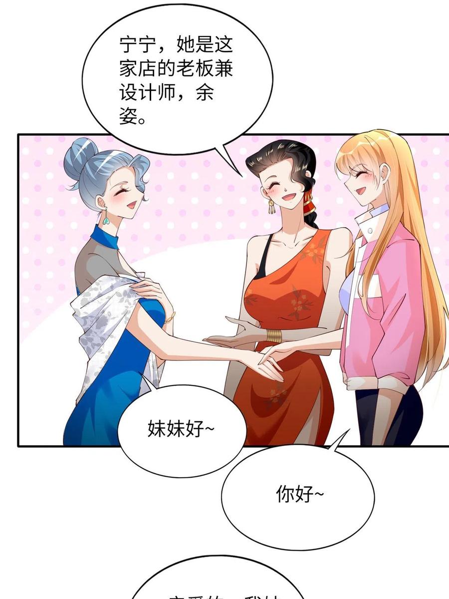 豪门BOSS竟是女高中生！ 134 真亲人的豪华赠礼 第44页