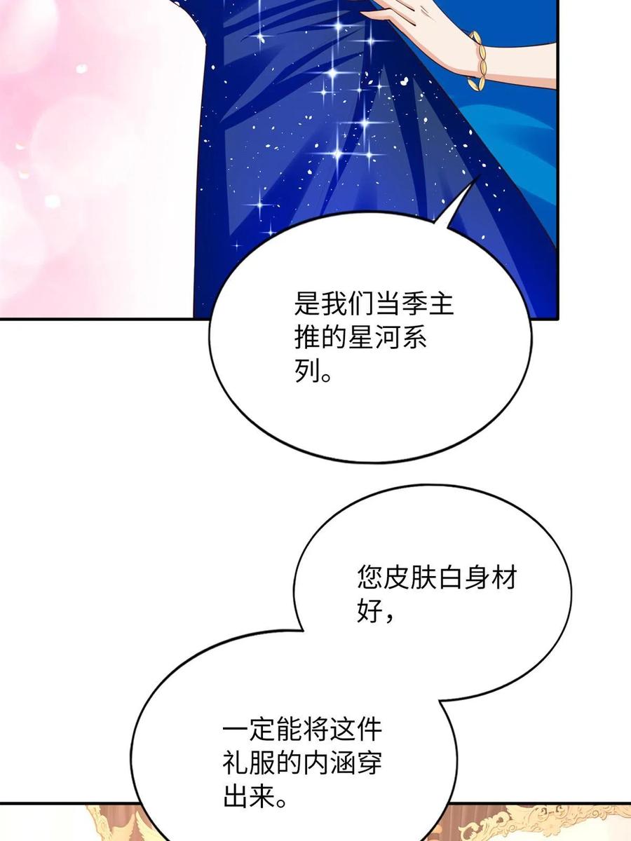 豪门BOSS竟是女高中生！ 134 真亲人的豪华赠礼 第50页