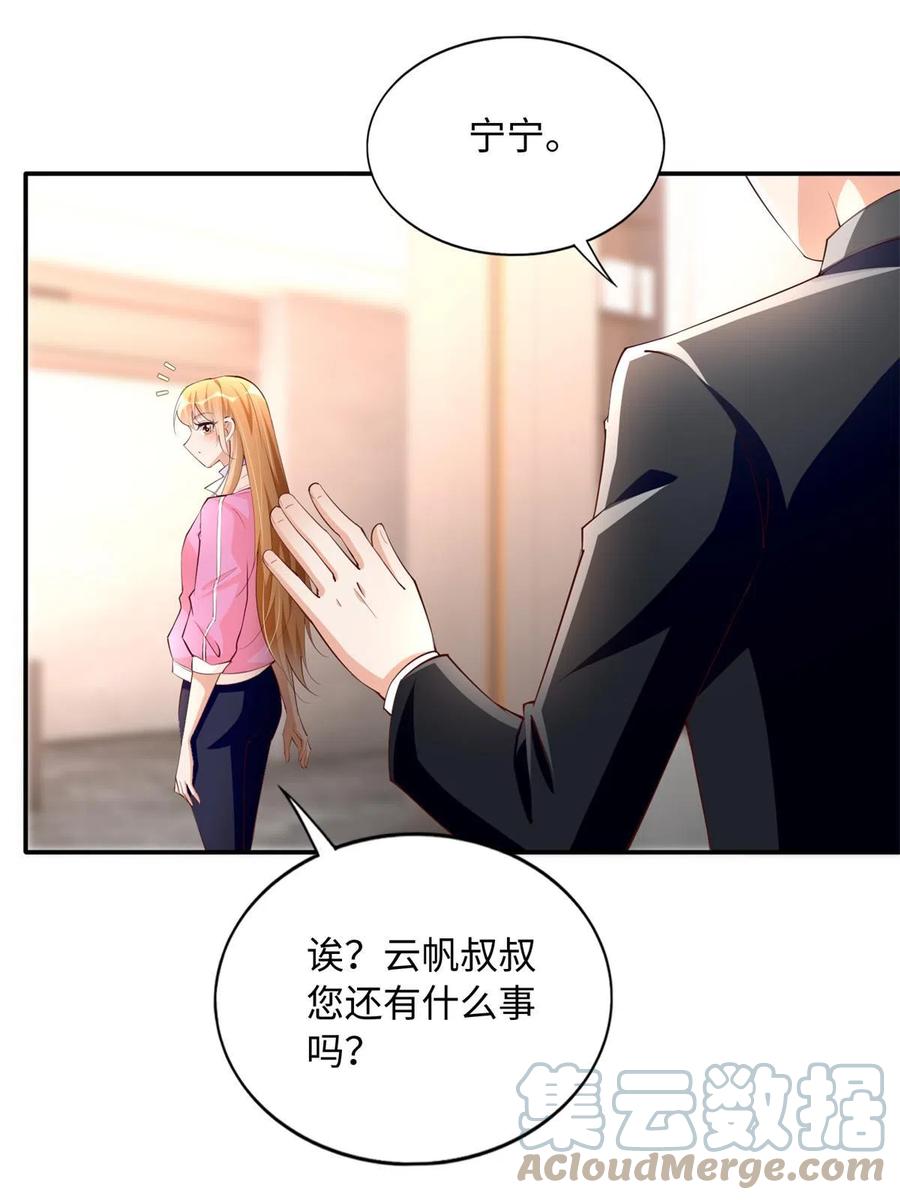 豪门BOSS竟是女高中生！ 134 真亲人的豪华赠礼 第34页