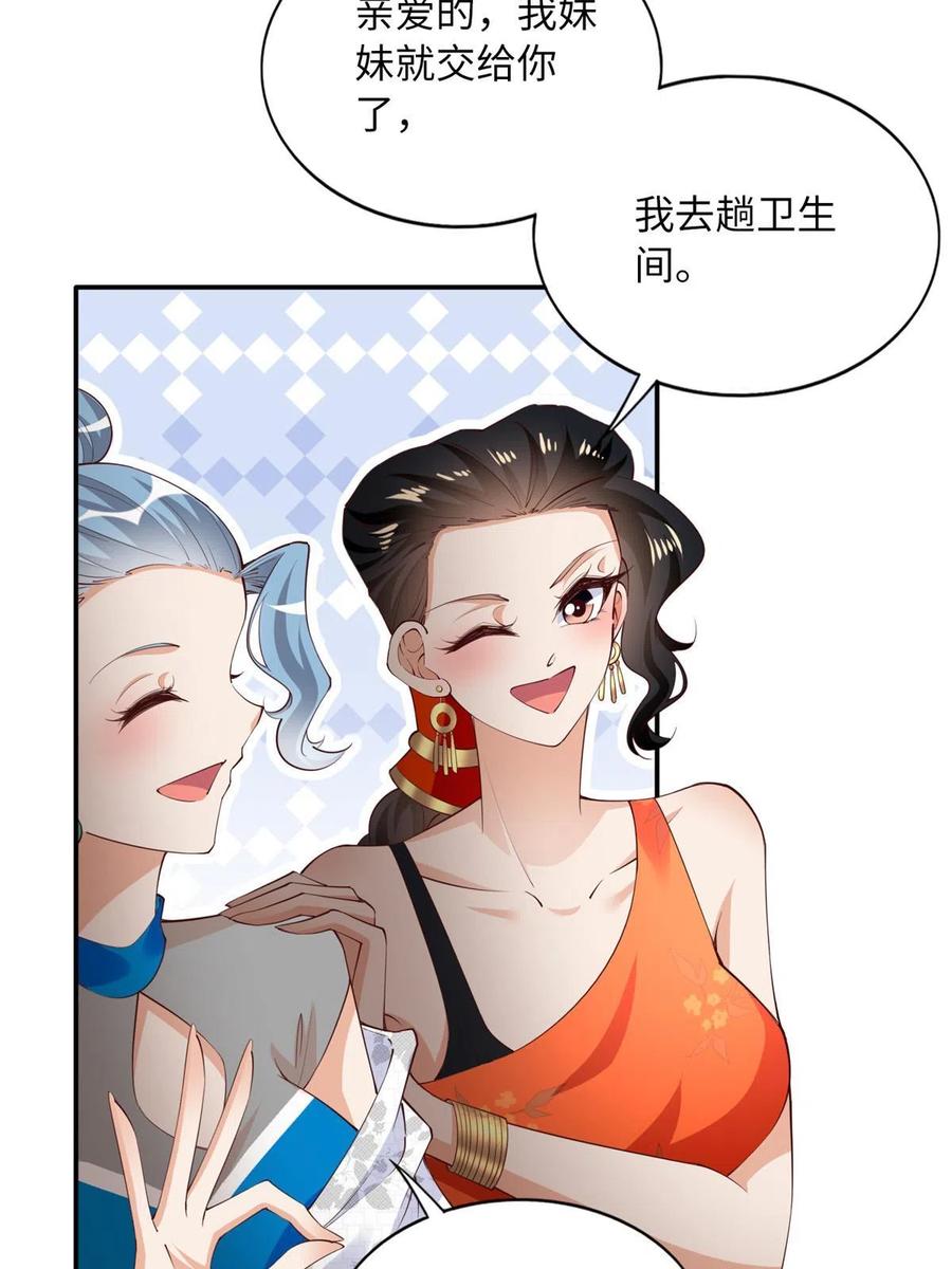 豪门BOSS竟是女高中生！ 134 真亲人的豪华赠礼 第45页