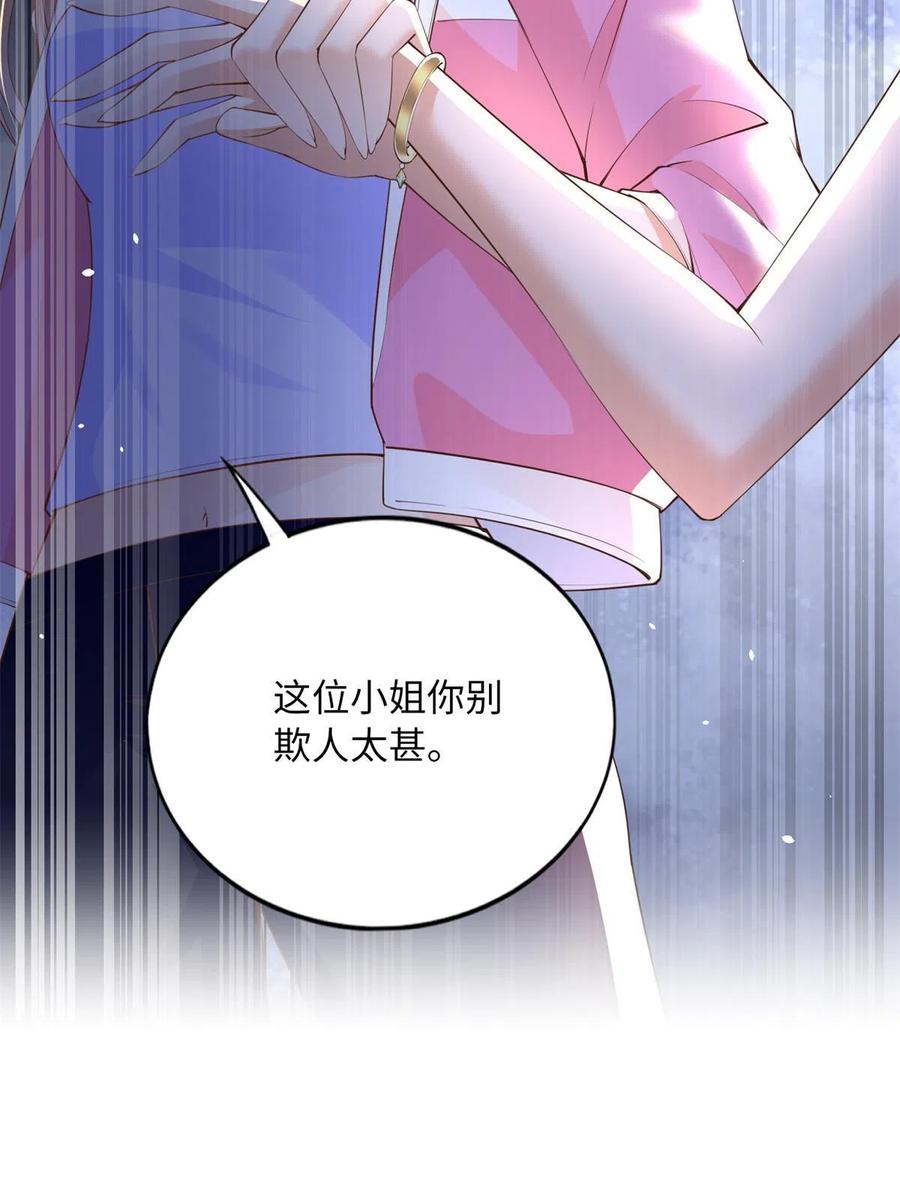 豪门BOSS竟是女高中生！ 134 真亲人的豪华赠礼 第59页