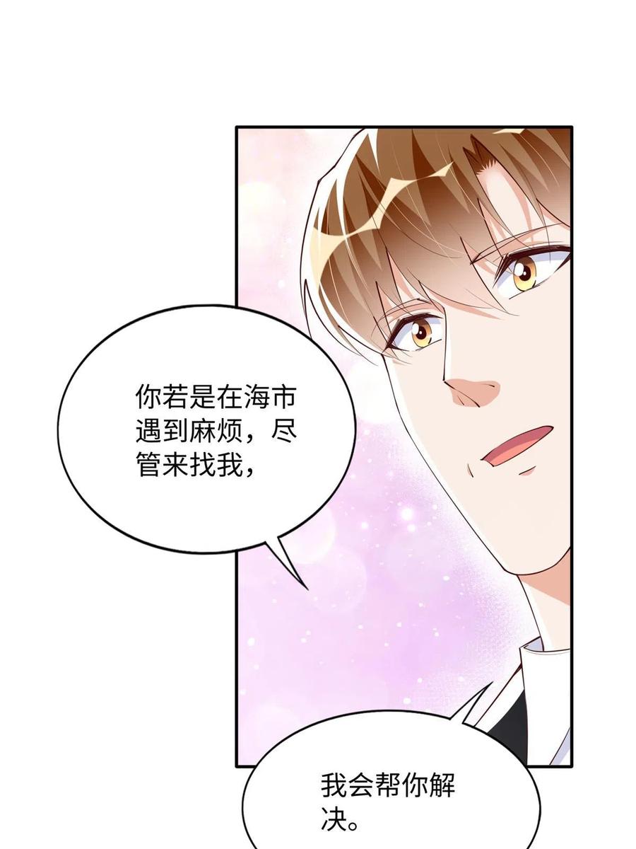 豪门BOSS竟是女高中生！ 134 真亲人的豪华赠礼 第35页