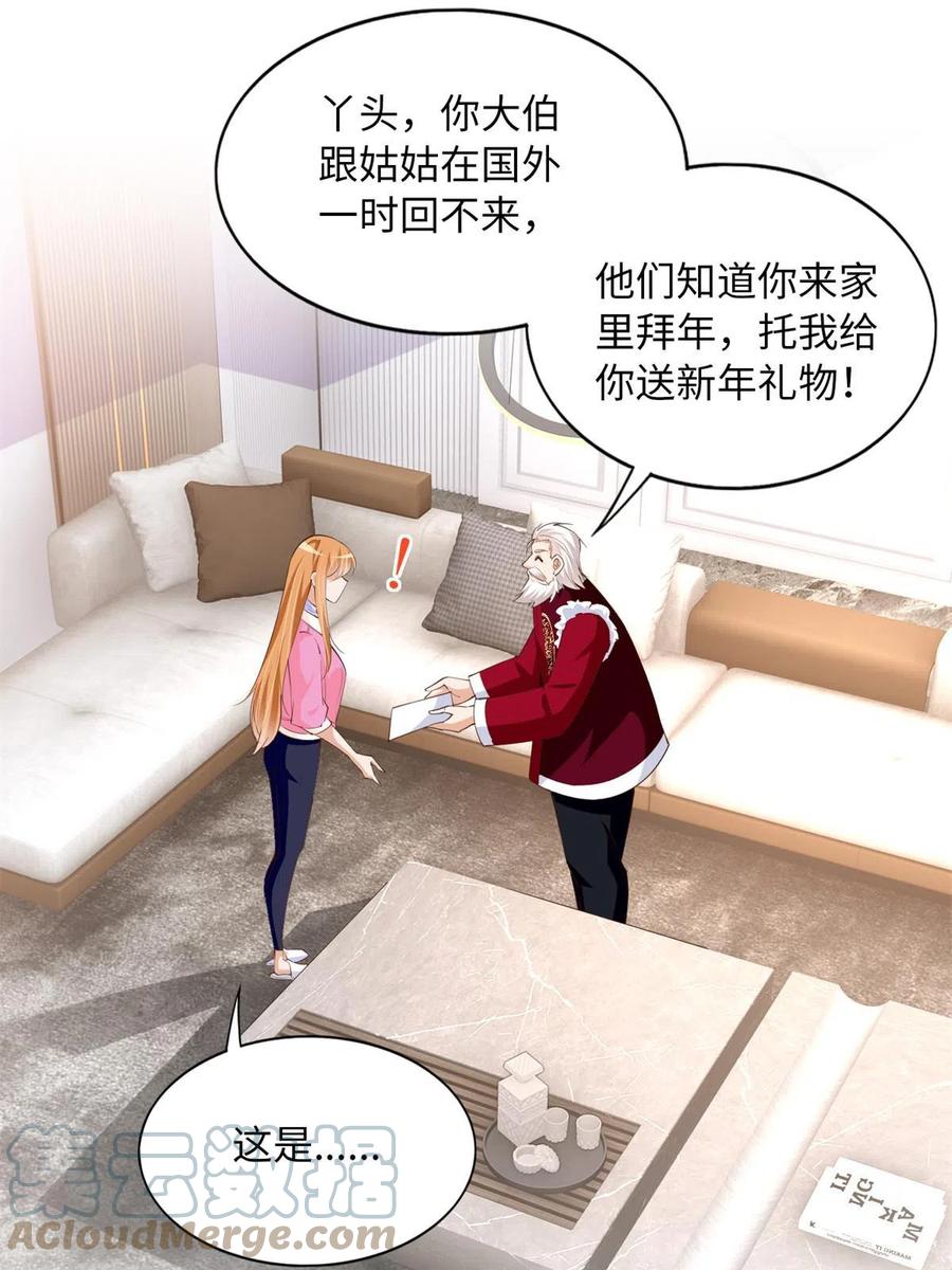豪门BOSS竟是女高中生！ 134 真亲人的豪华赠礼 第13页