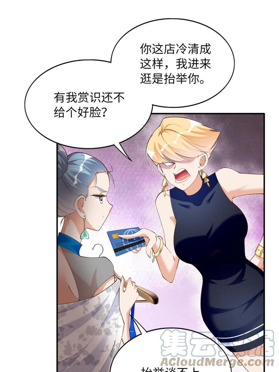 豪门BOSS竟是女高中生！ 134 真亲人的豪华赠礼 第55页