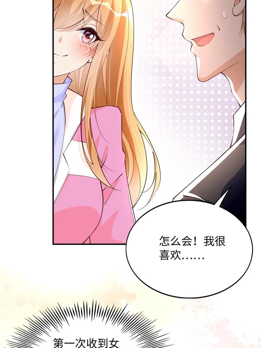 豪门BOSS竟是女高中生！ 134 真亲人的豪华赠礼 第29页