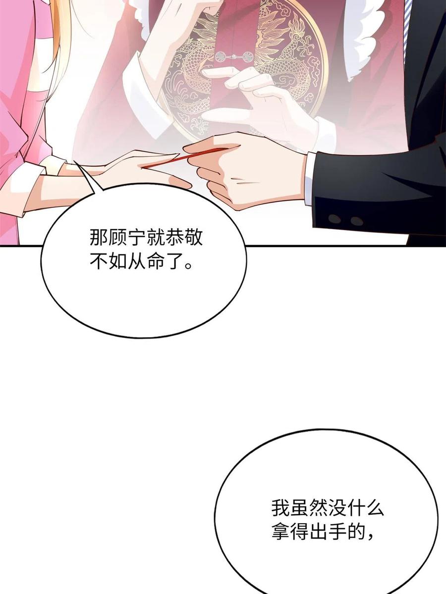 豪门BOSS竟是女高中生！ 134 真亲人的豪华赠礼 第21页