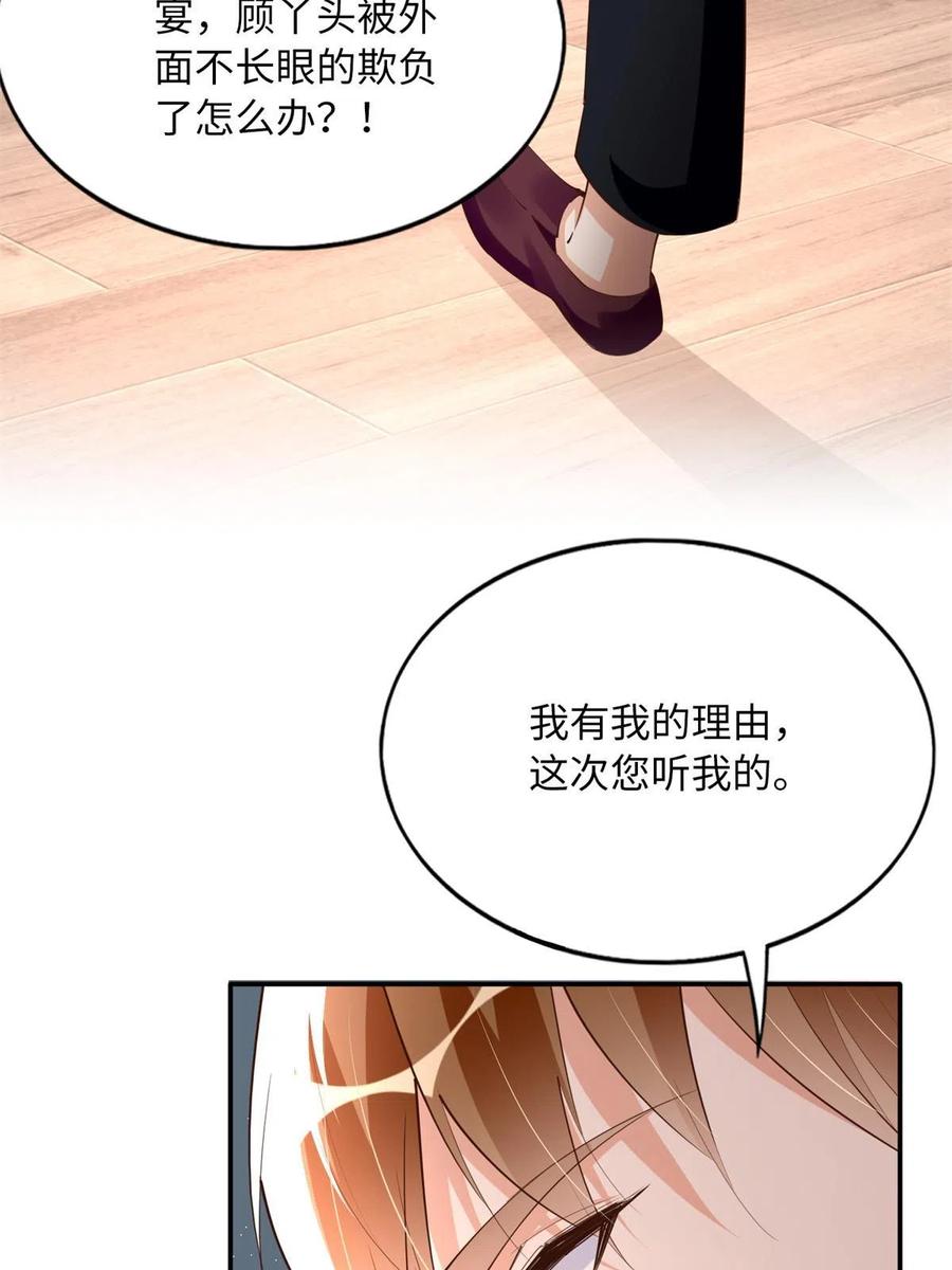 豪门BOSS竟是女高中生！ 134 真亲人的豪华赠礼 第9页