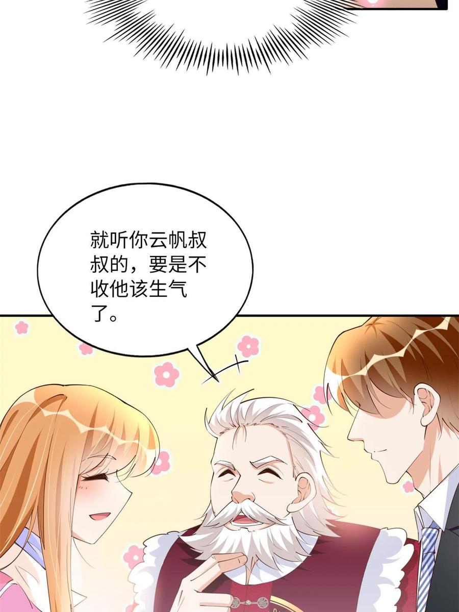 豪门BOSS竟是女高中生！ 134 真亲人的豪华赠礼 第20页