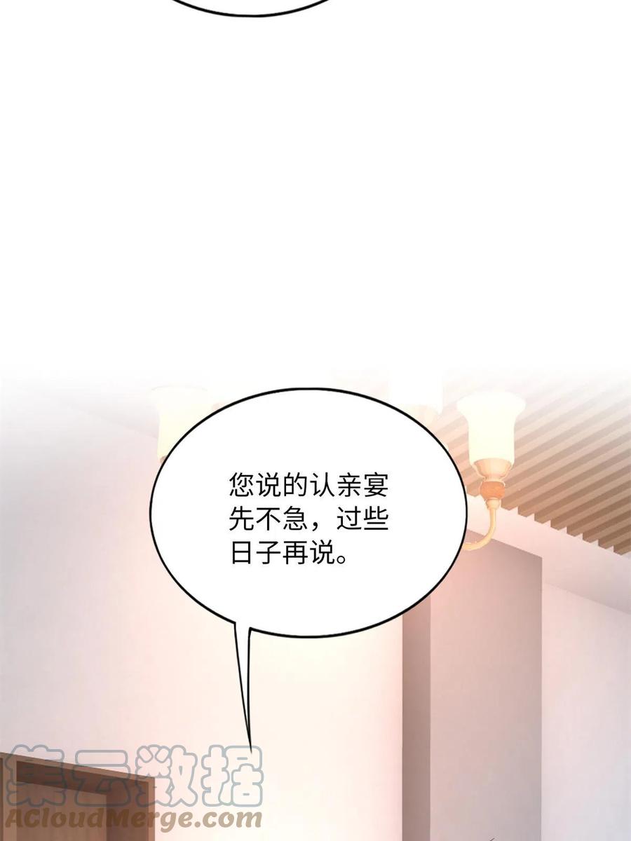 豪门BOSS竟是女高中生！ 134 真亲人的豪华赠礼 第7页