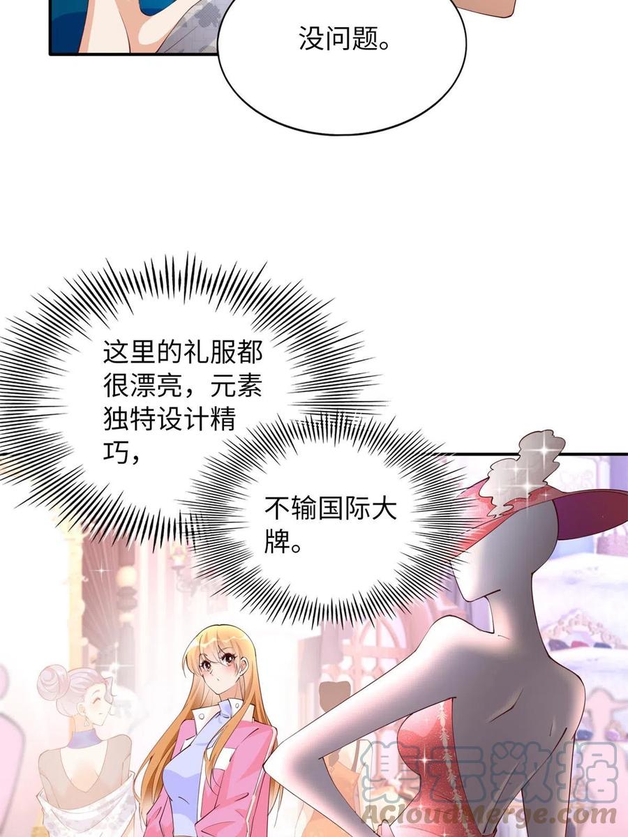 豪门BOSS竟是女高中生！ 134 真亲人的豪华赠礼 第46页