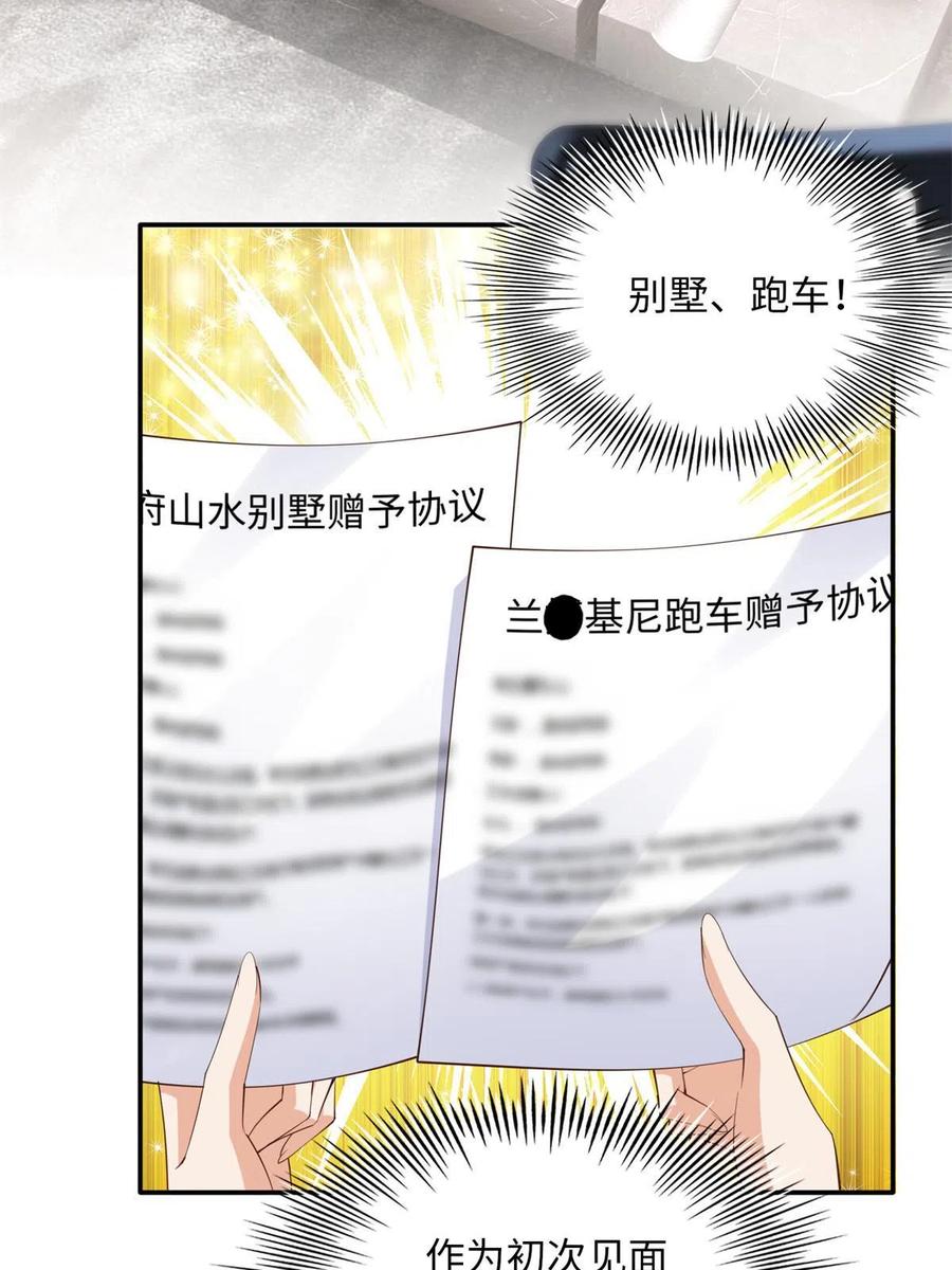 豪门BOSS竟是女高中生！ 134 真亲人的豪华赠礼 第14页