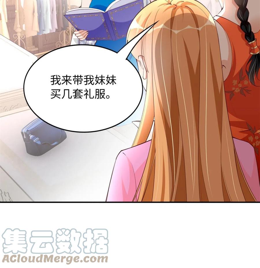 豪门BOSS竟是女高中生！ 134 真亲人的豪华赠礼 第43页