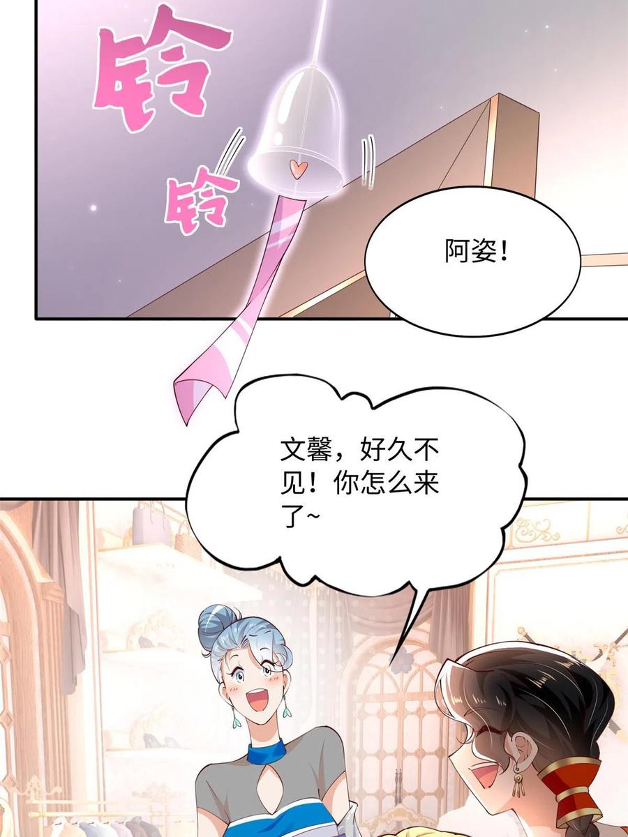 豪门BOSS竟是女高中生！ 134 真亲人的豪华赠礼 第42页