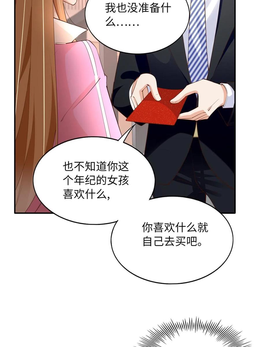豪门BOSS竟是女高中生！ 134 真亲人的豪华赠礼 第18页