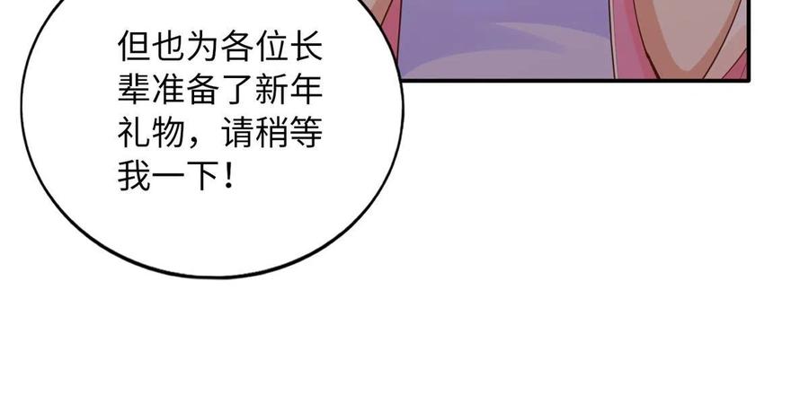 豪门BOSS竟是女高中生！ 134 真亲人的豪华赠礼 第23页