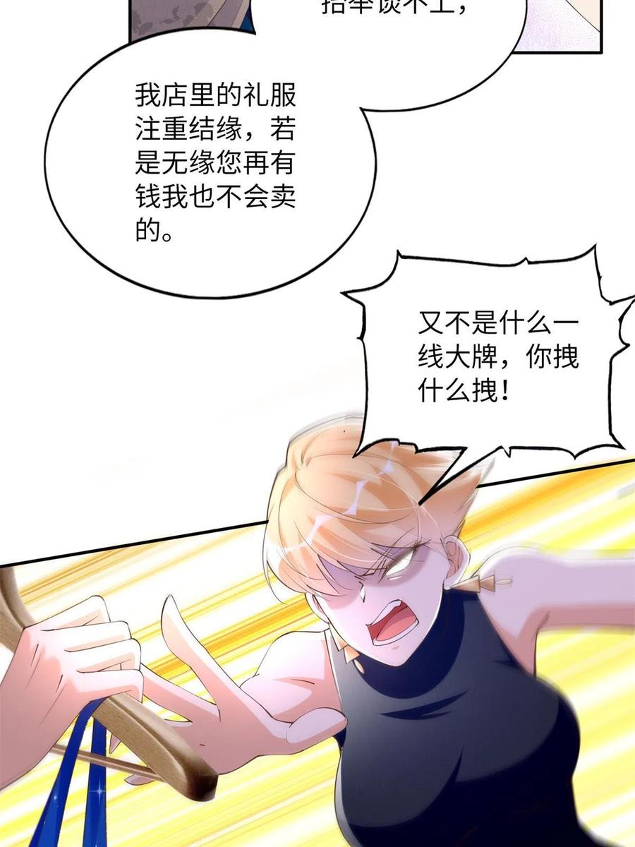 豪门BOSS竟是女高中生！ 134 真亲人的豪华赠礼 第56页