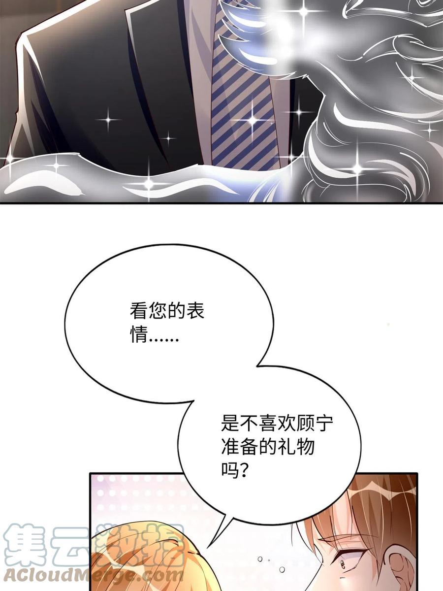 豪门BOSS竟是女高中生！ 134 真亲人的豪华赠礼 第28页
