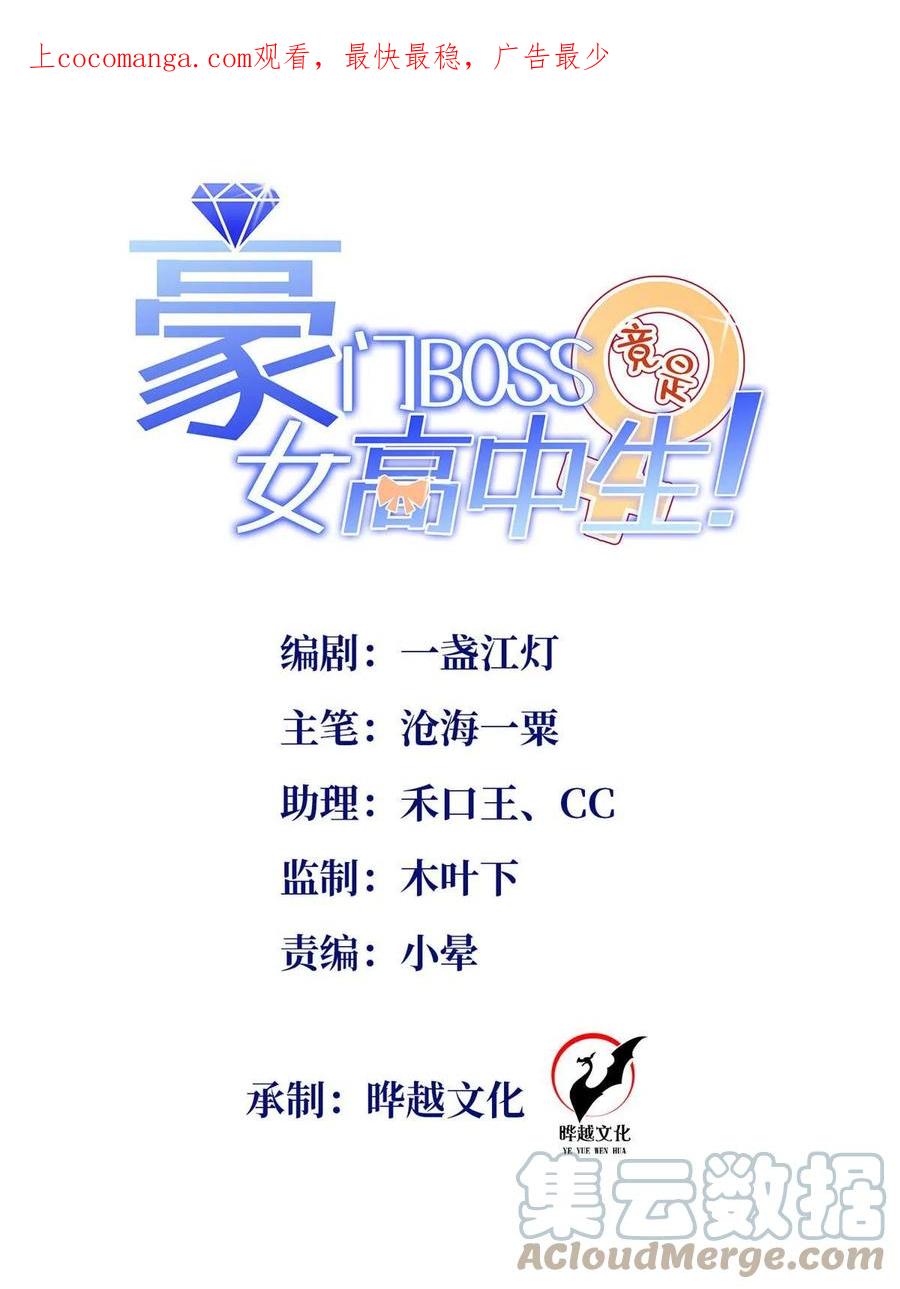 豪门BOSS竟是女高中生！ 135 渣男必须死！ 第1页