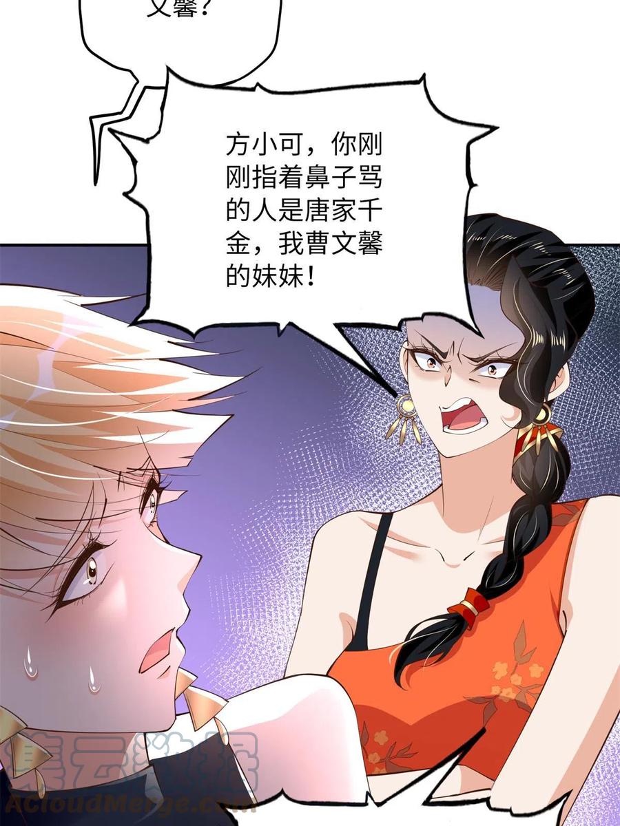 豪门BOSS竟是女高中生！ 135 渣男必须死！ 第10页