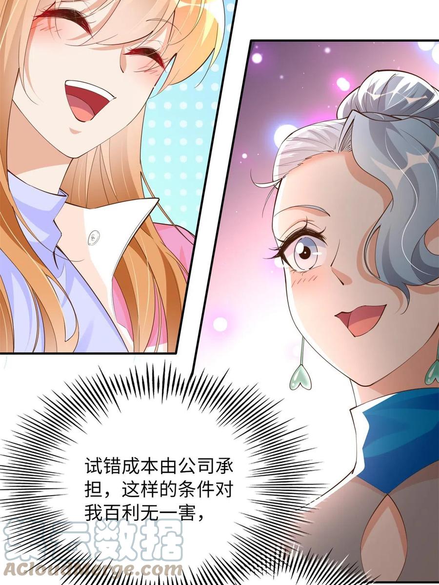 豪门BOSS竟是女高中生！ 135 渣男必须死！ 第25页