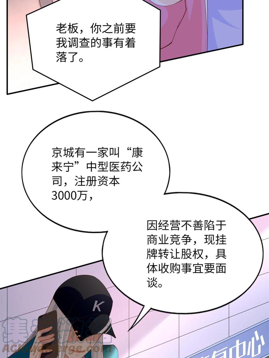 豪门BOSS竟是女高中生！ 135 渣男必须死！ 第31页