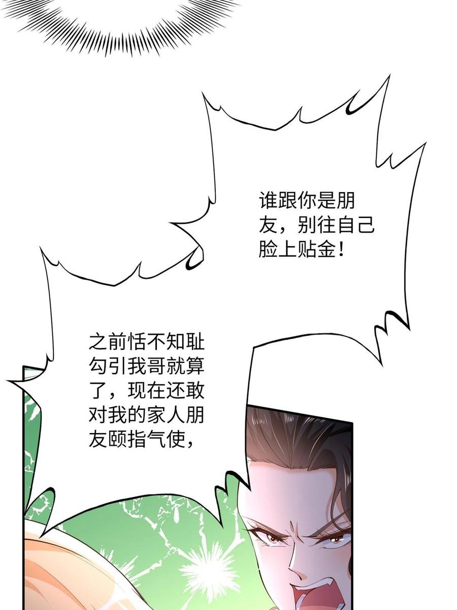 豪门BOSS竟是女高中生！ 135 渣男必须死！ 第14页