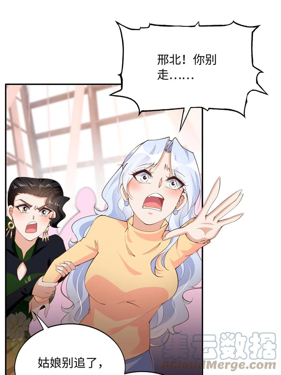 豪门BOSS竟是女高中生！ 136 又见“渣男”？！ 第13页