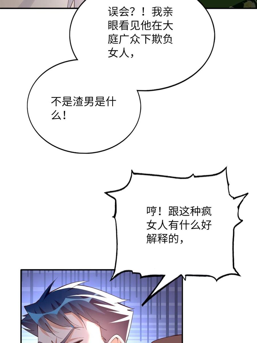 豪门BOSS竟是女高中生！ 136 又见“渣男”？！ 第39页