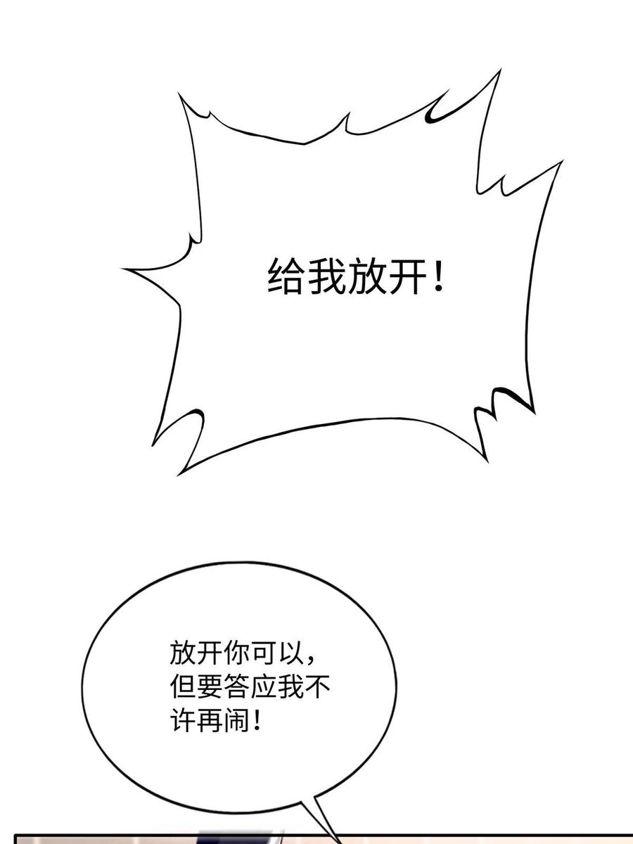 豪门BOSS竟是女高中生！ 136 又见“渣男”？！ 第3页