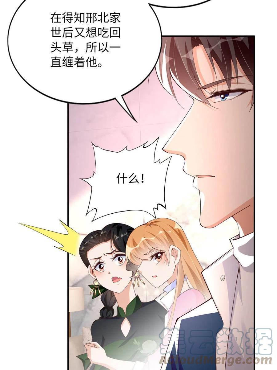豪门BOSS竟是女高中生！ 136 又见“渣男”？！ 第43页