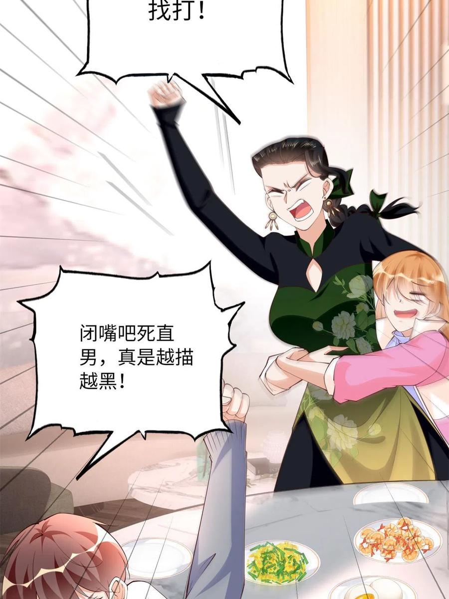 豪门BOSS竟是女高中生！ 136 又见“渣男”？！ 第41页