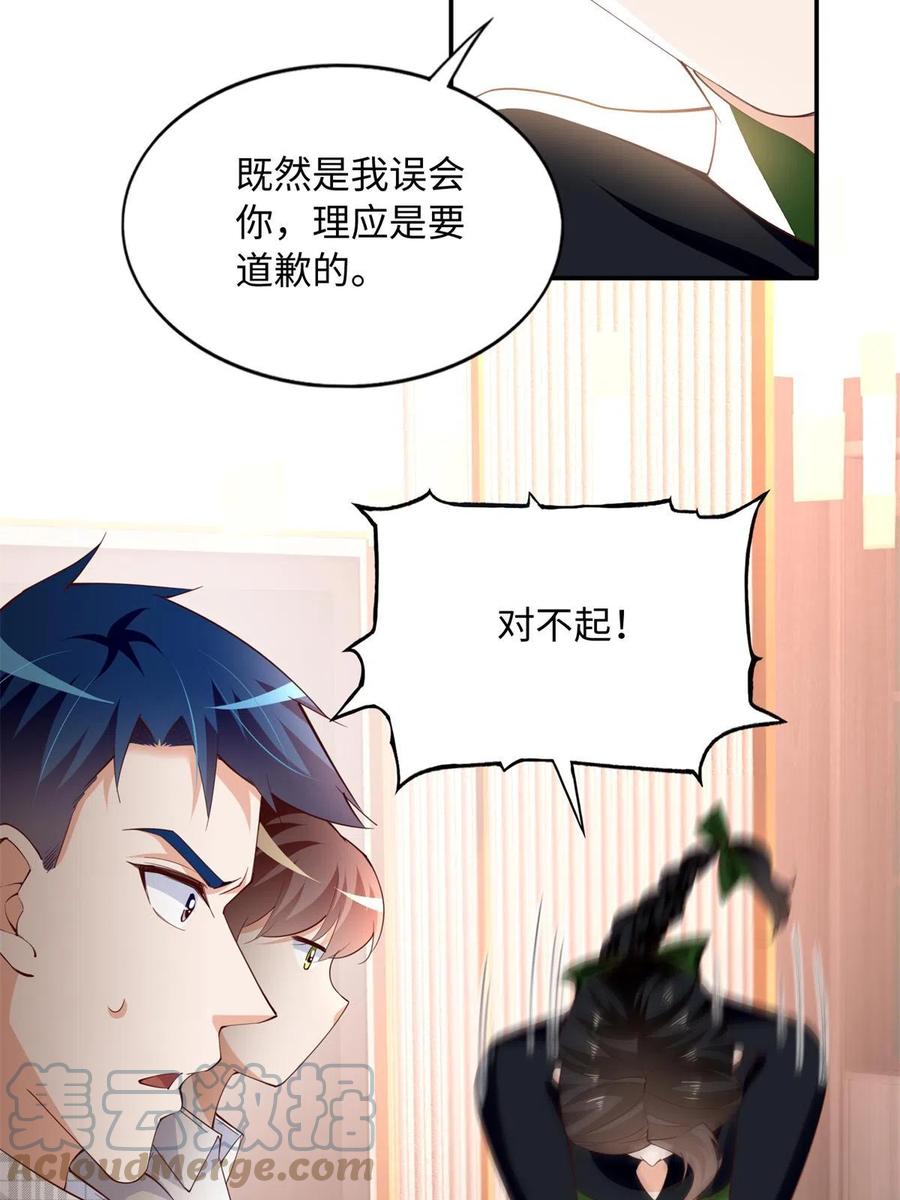 豪门BOSS竟是女高中生！ 136 又见“渣男”？！ 第52页