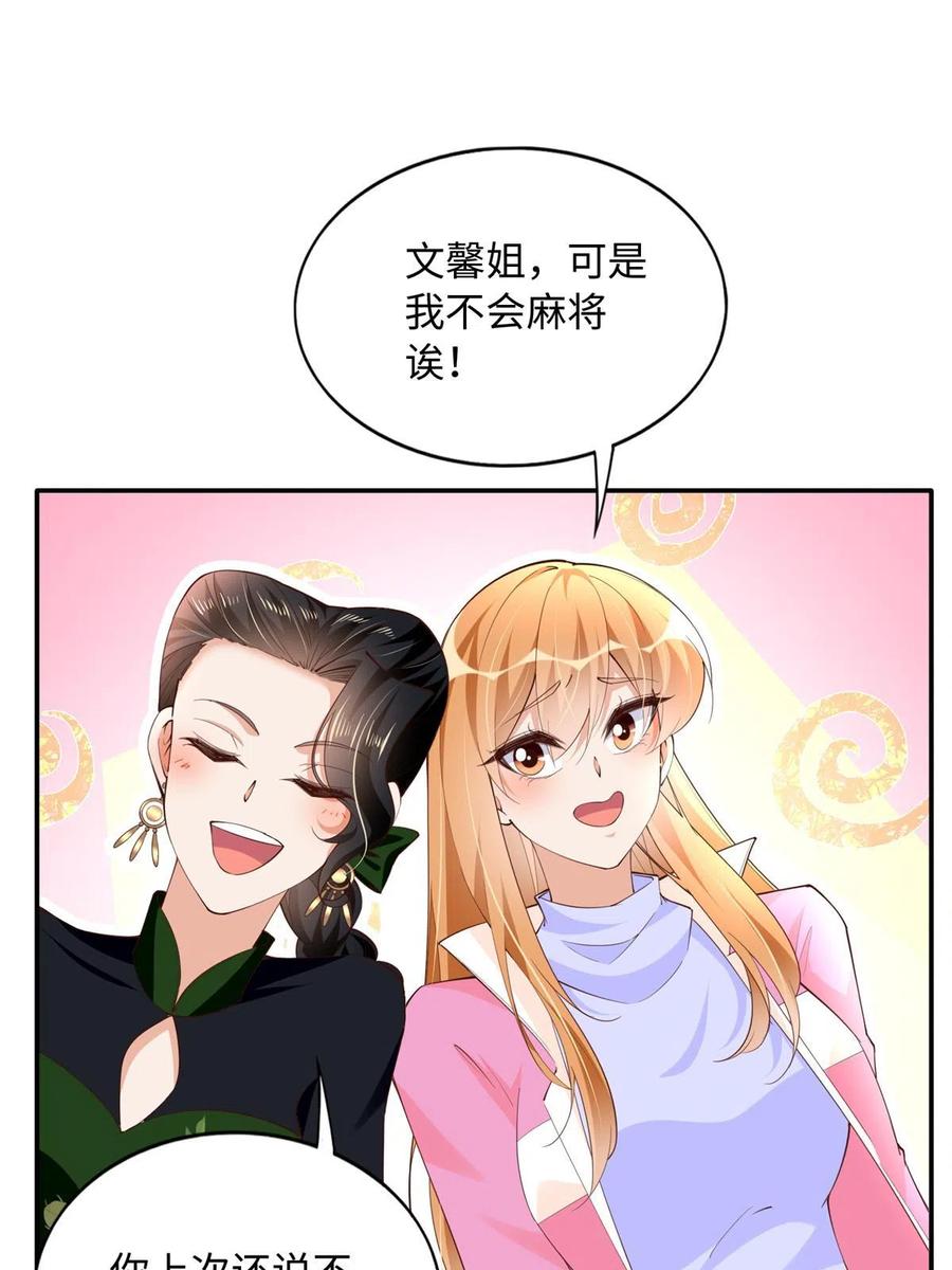豪门BOSS竟是女高中生！ 136 又见“渣男”？！ 第56页