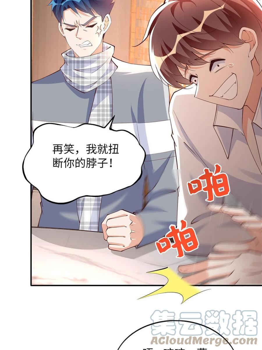豪门BOSS竟是女高中生！ 136 又见“渣男”？！ 第37页